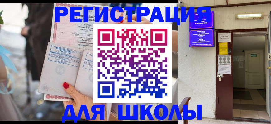 прописка ребенка в Рудне