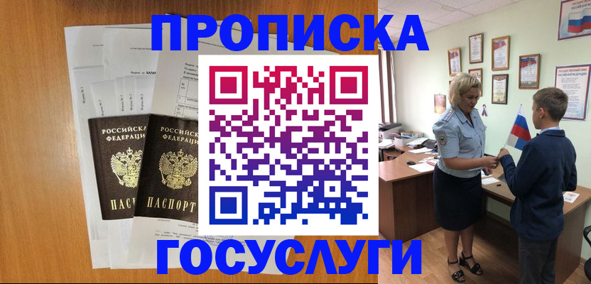 временная регистрация госуслуги в Рудне